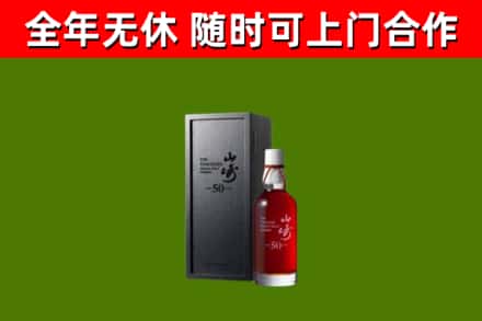滴道区烟酒回收50年山崎洋酒.jpg