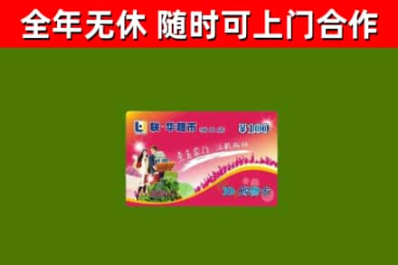 滴道区烟酒回收超市卡.jpg